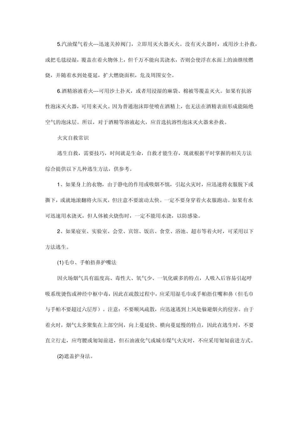 常见火灾扑救方法_第2页