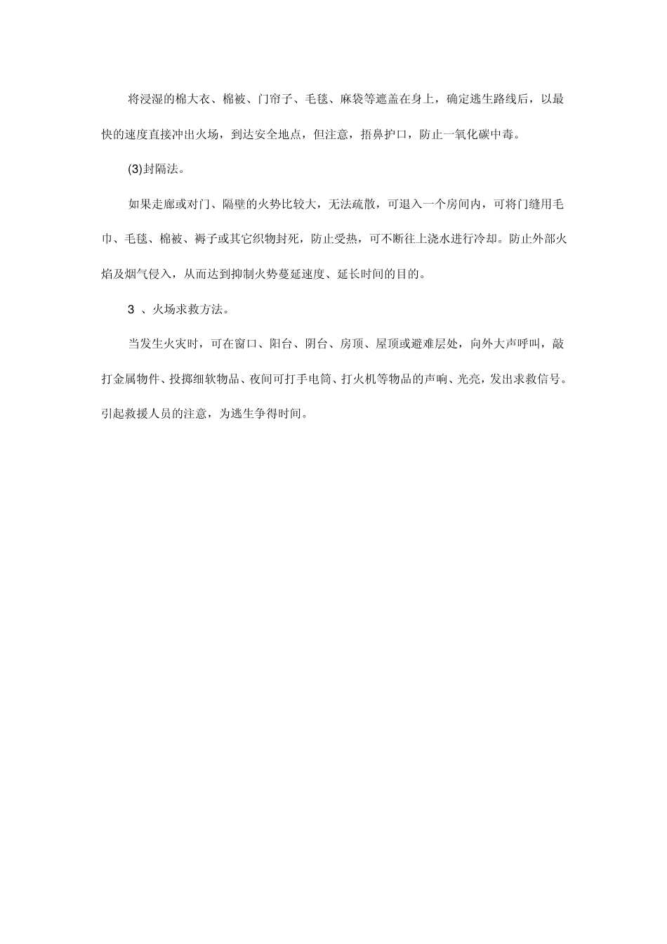 常见火灾扑救方法_第3页