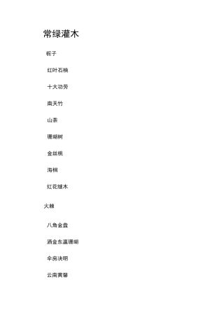 常见灌木植物