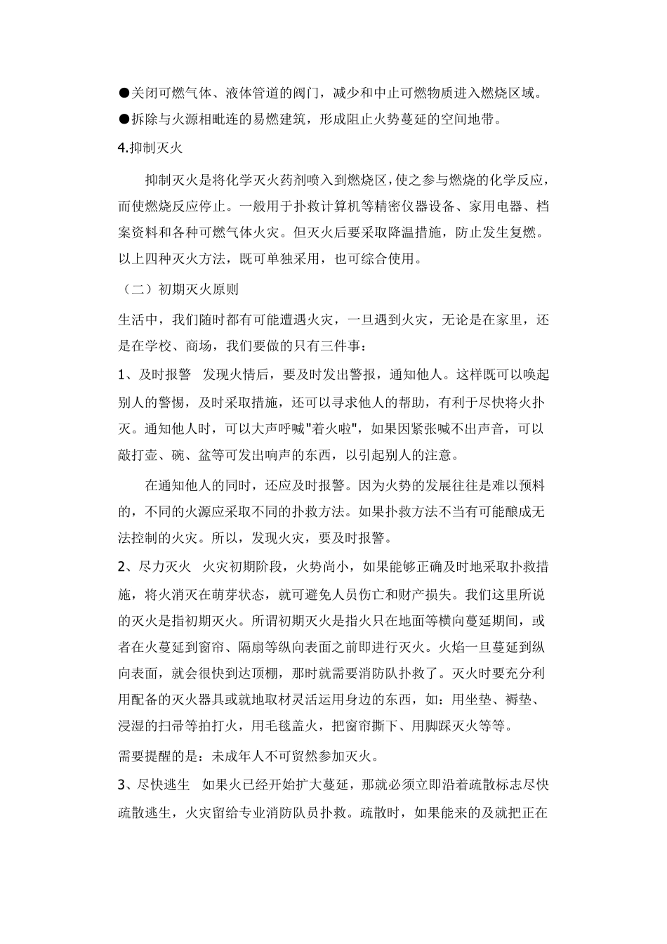 常见灭火技巧与方法_第2页