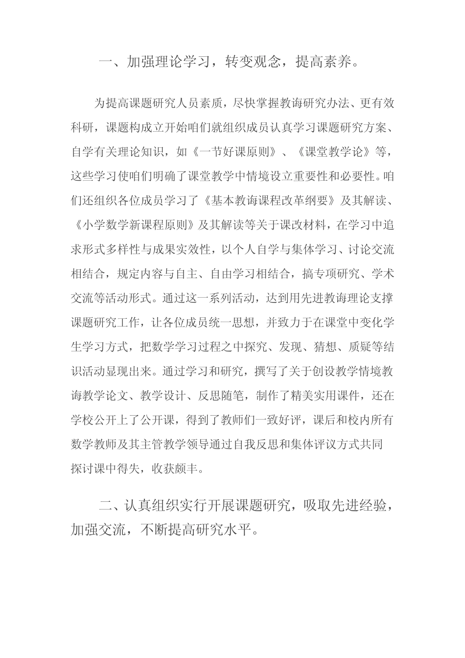 小学数学课堂教学中创设情境的协作学习的研究报告样本_第2页