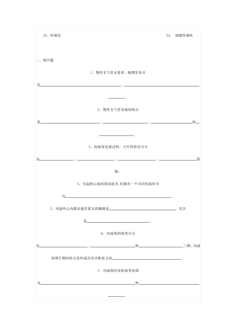 常见炎症性疾病试题及标准答案_第2页