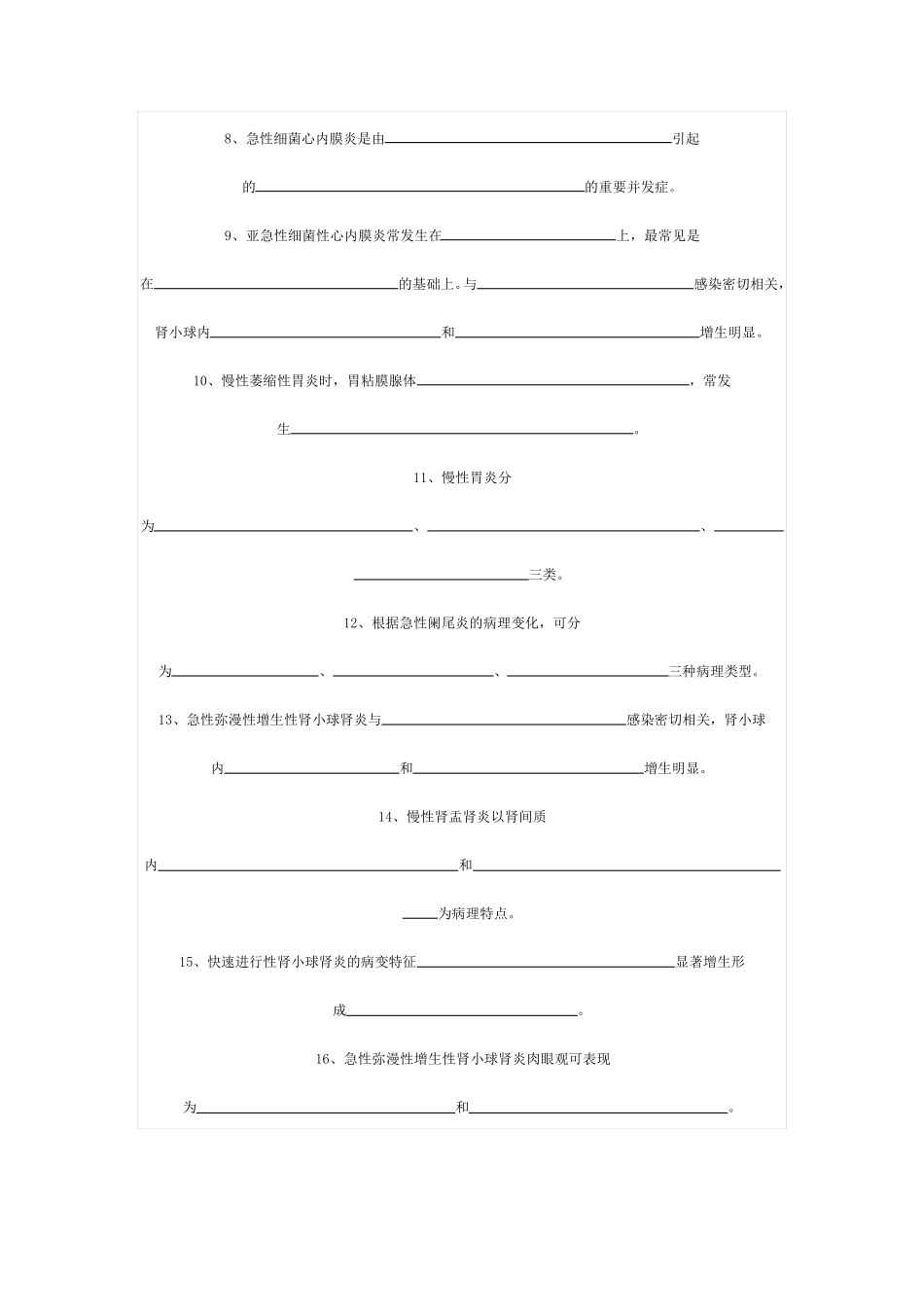 常见炎症性疾病试题及标准答案_第3页