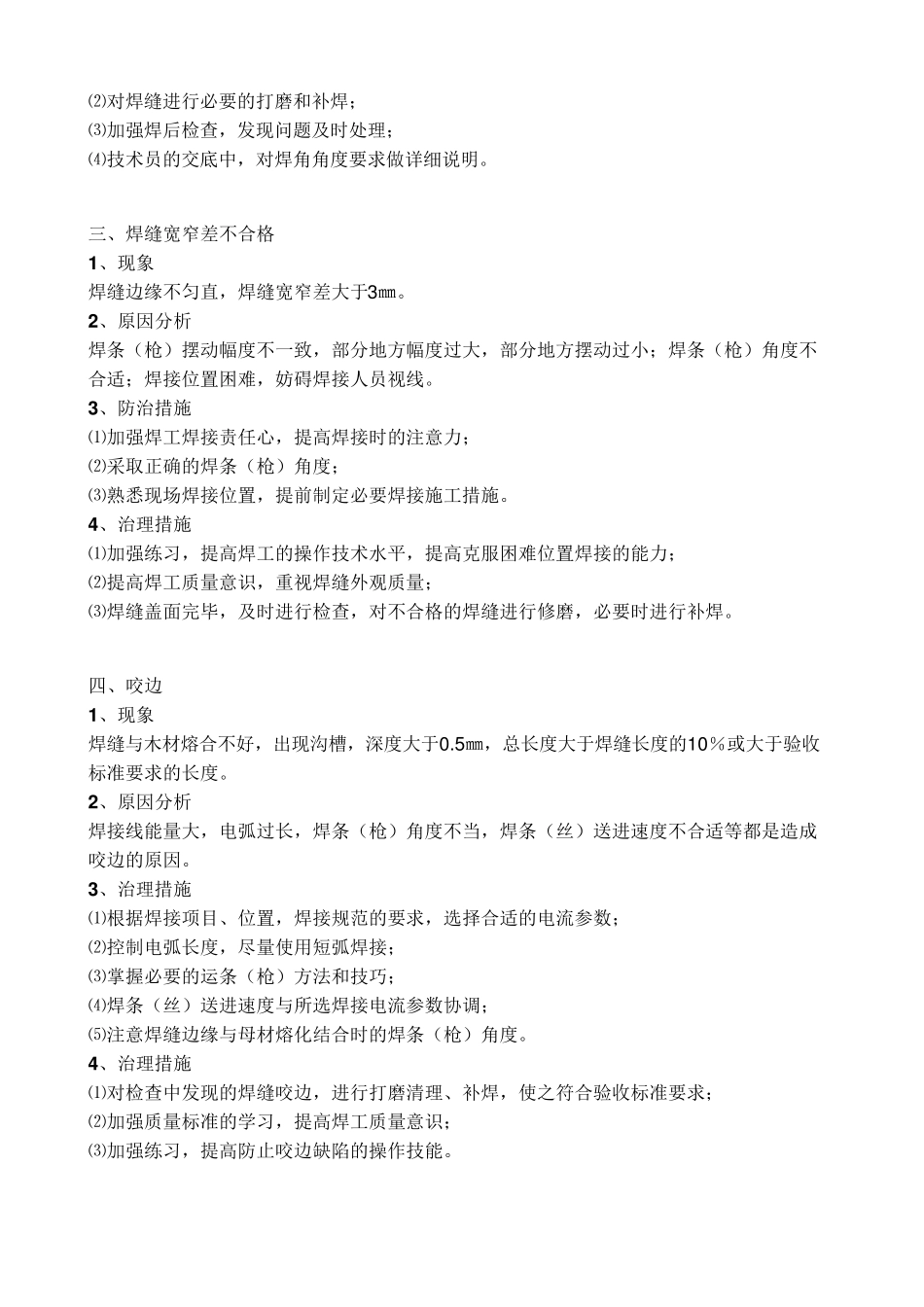 常见焊接缺陷_第2页