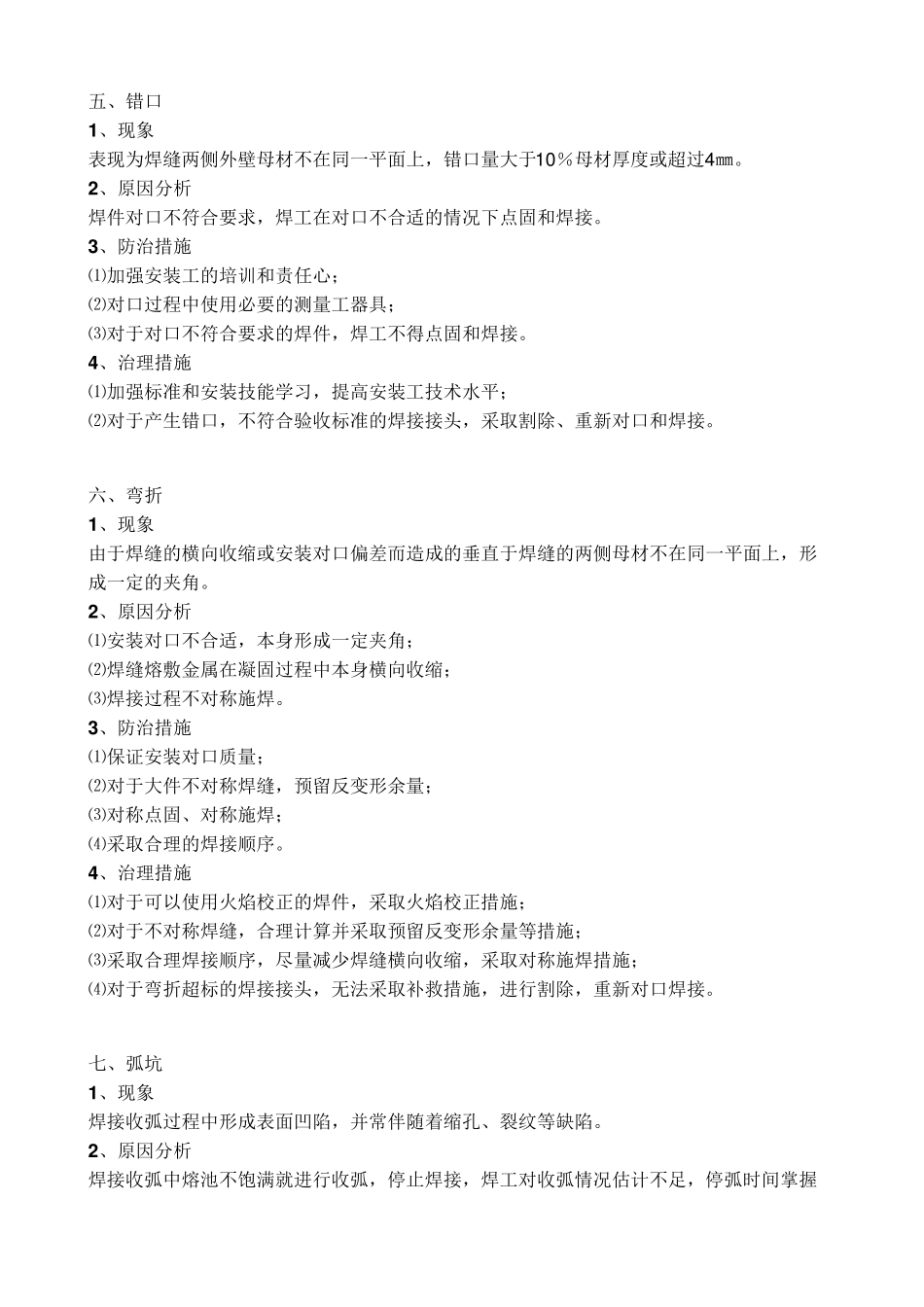 常见焊接缺陷_第3页