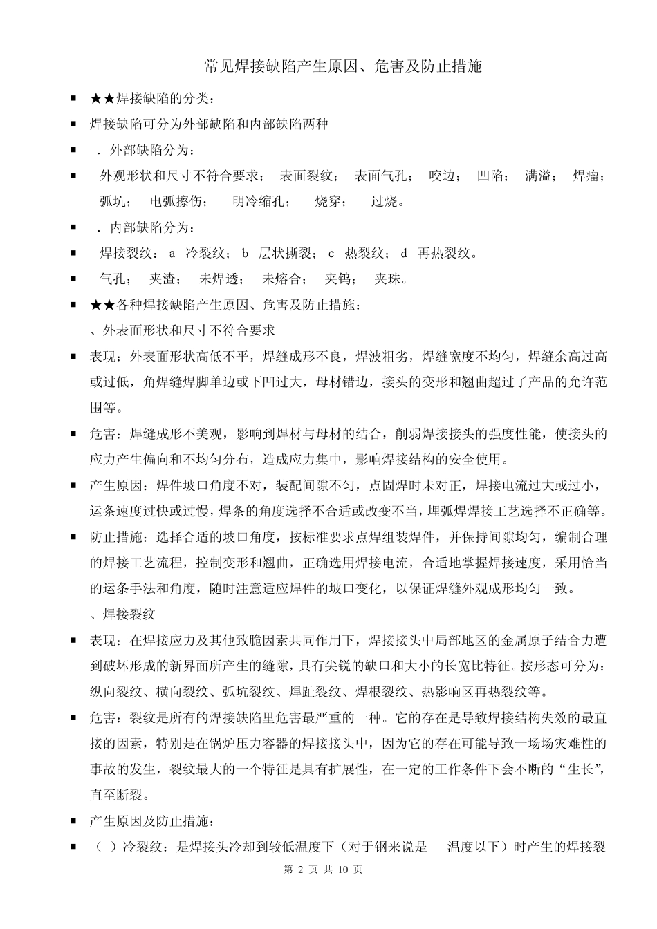 常见焊接缺陷产生原因_第2页