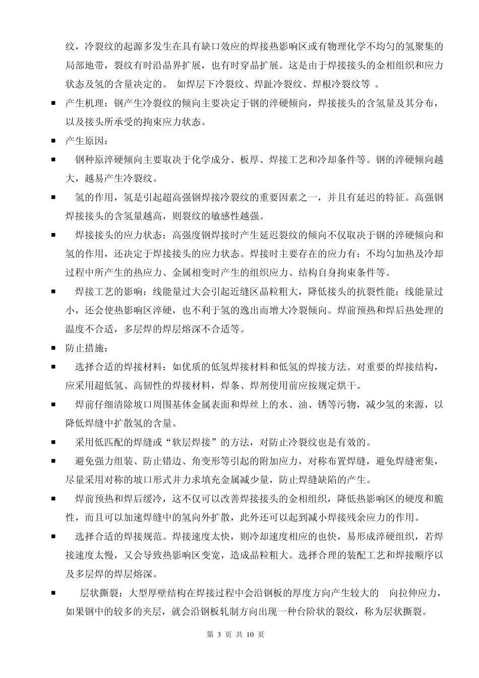 常见焊接缺陷产生原因_第3页