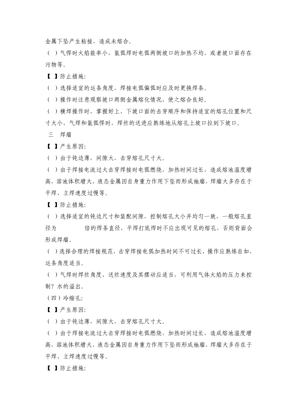 常见焊接缺陷及防止措施_第2页