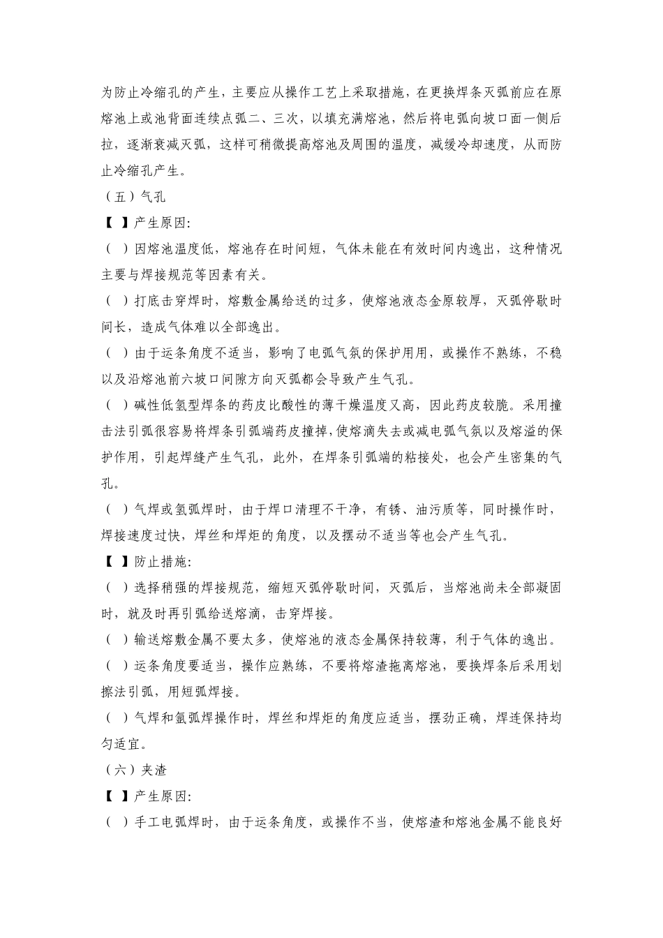 常见焊接缺陷及防止措施_第3页