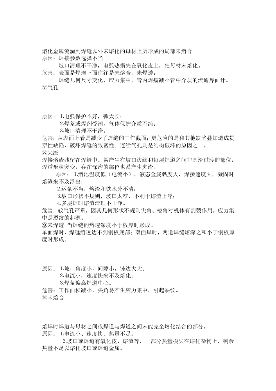 常见焊接缺陷的成因及其防止方法_第2页