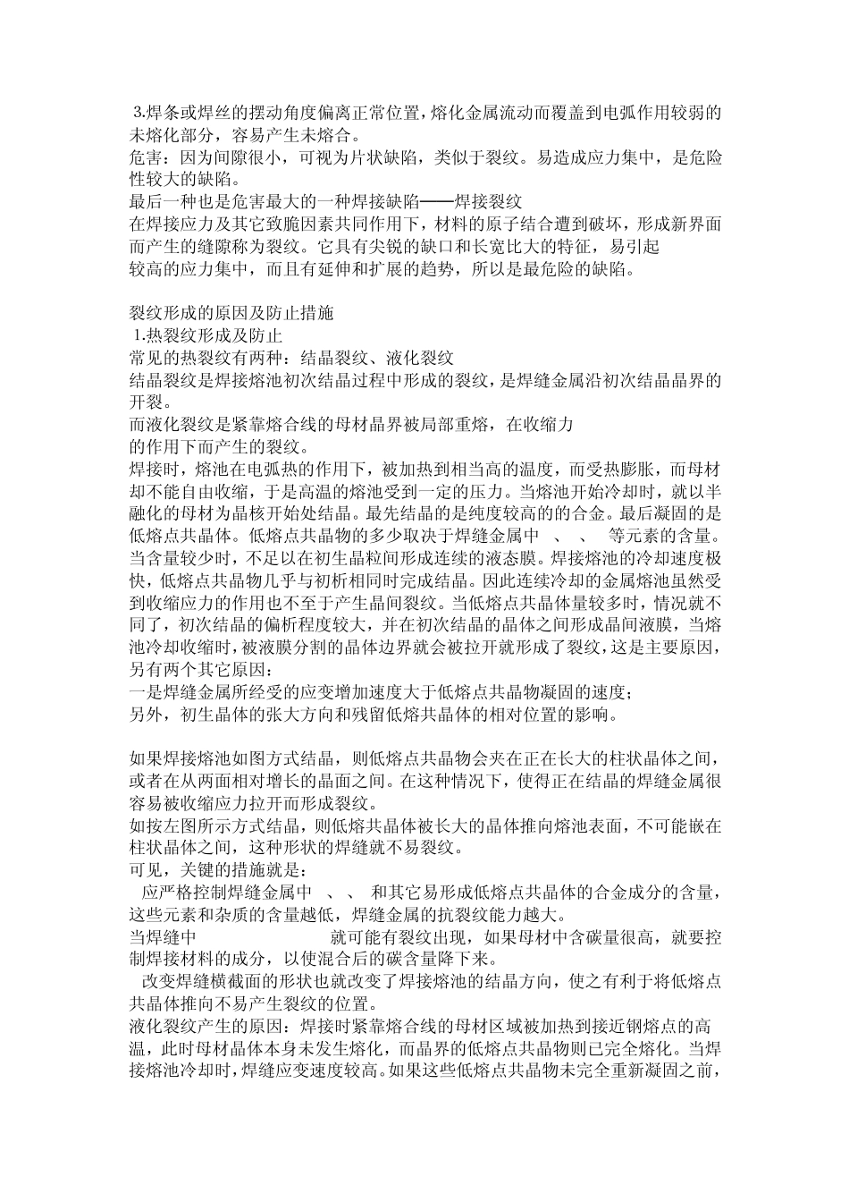 常见焊接缺陷的成因及其防止方法_第3页