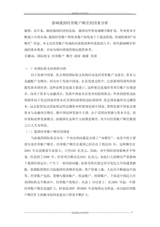 最新中国经常账户顺差的原因分析