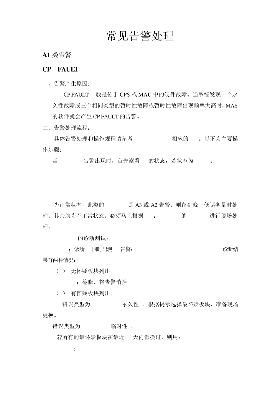 常见爱立信基站告警处理方法_第1页