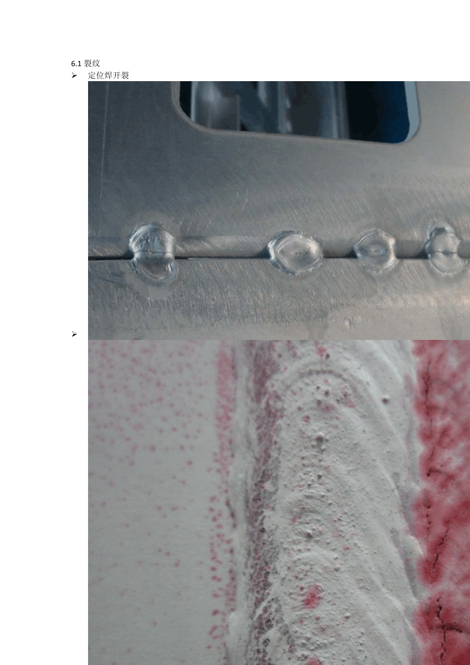 常见焊接缺陷的照片_第1页