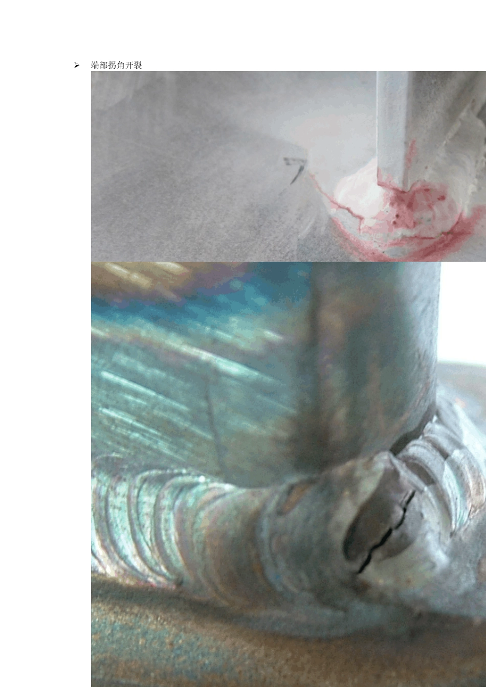 常见焊接缺陷的照片_第3页