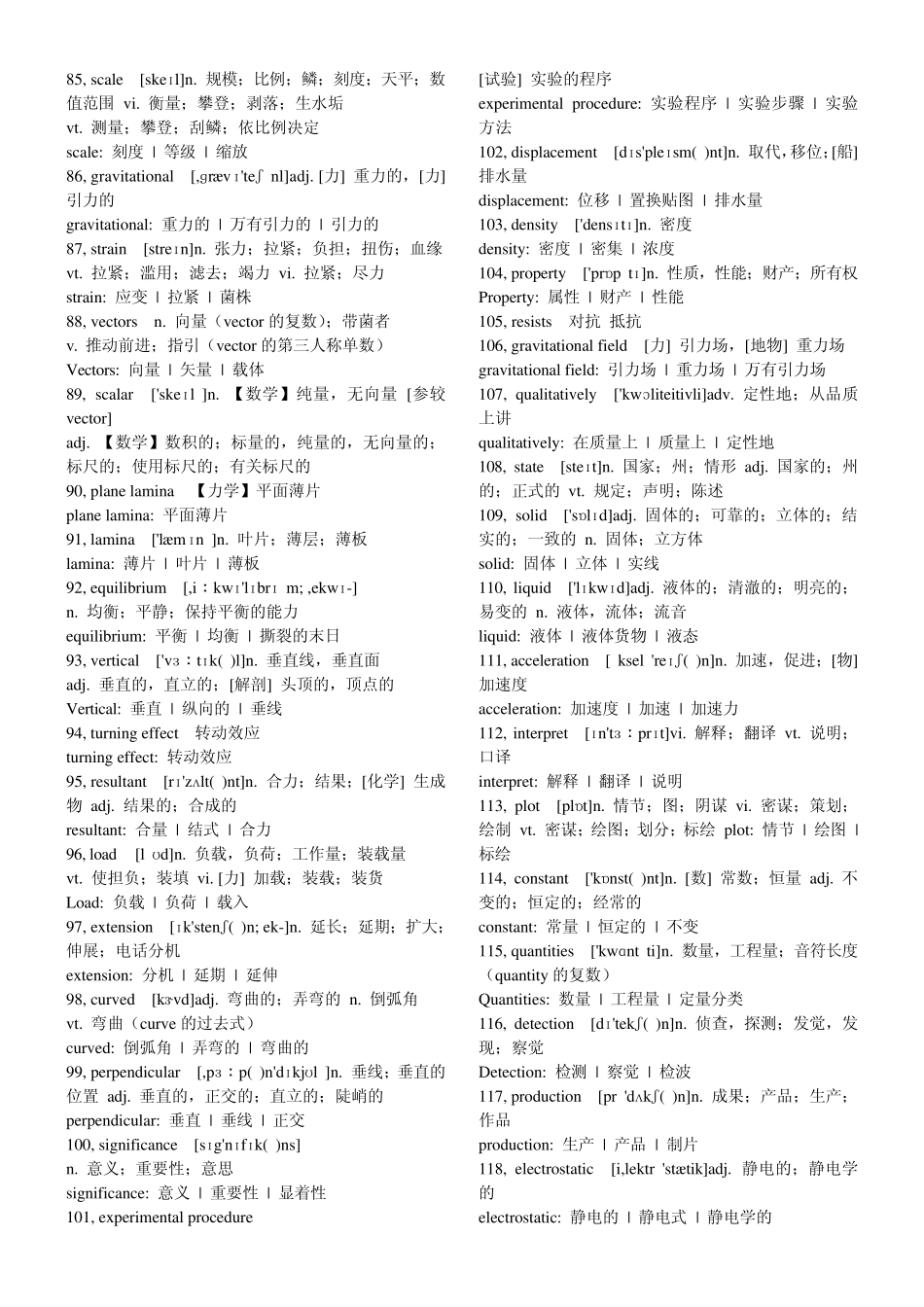 常见物理专业名词_第3页
