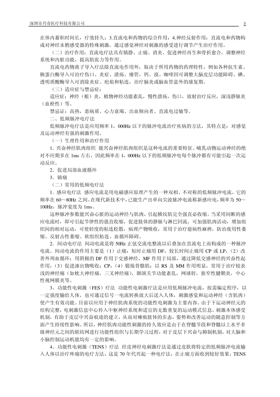 常见物理治疗方法_第3页