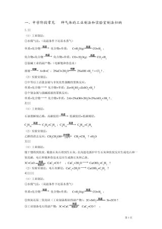 常见物质制法洗气瓶的一瓶八用