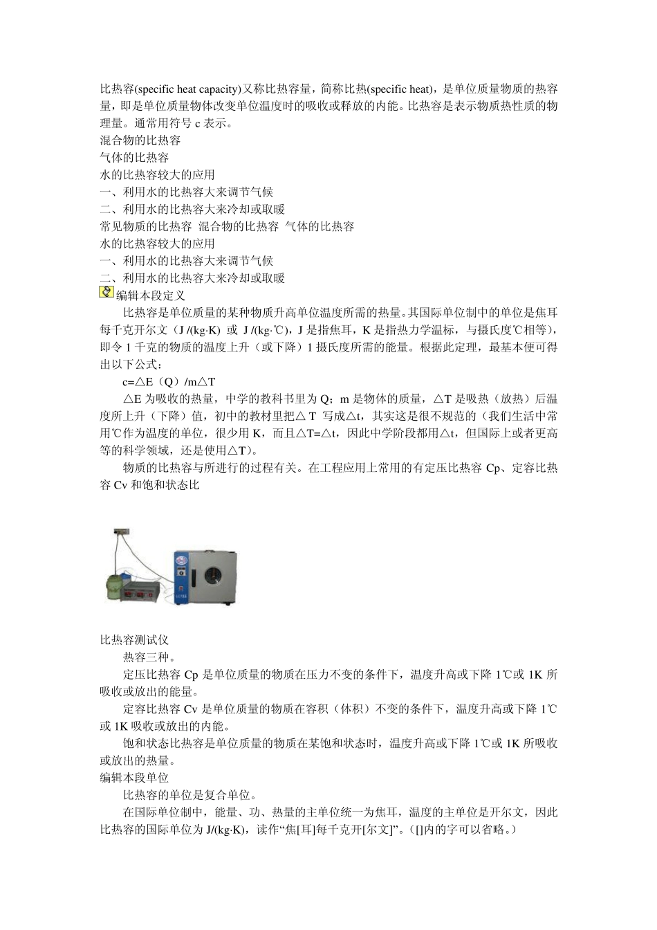 常见物质比热容查询表及比热容概念名词解释_第1页