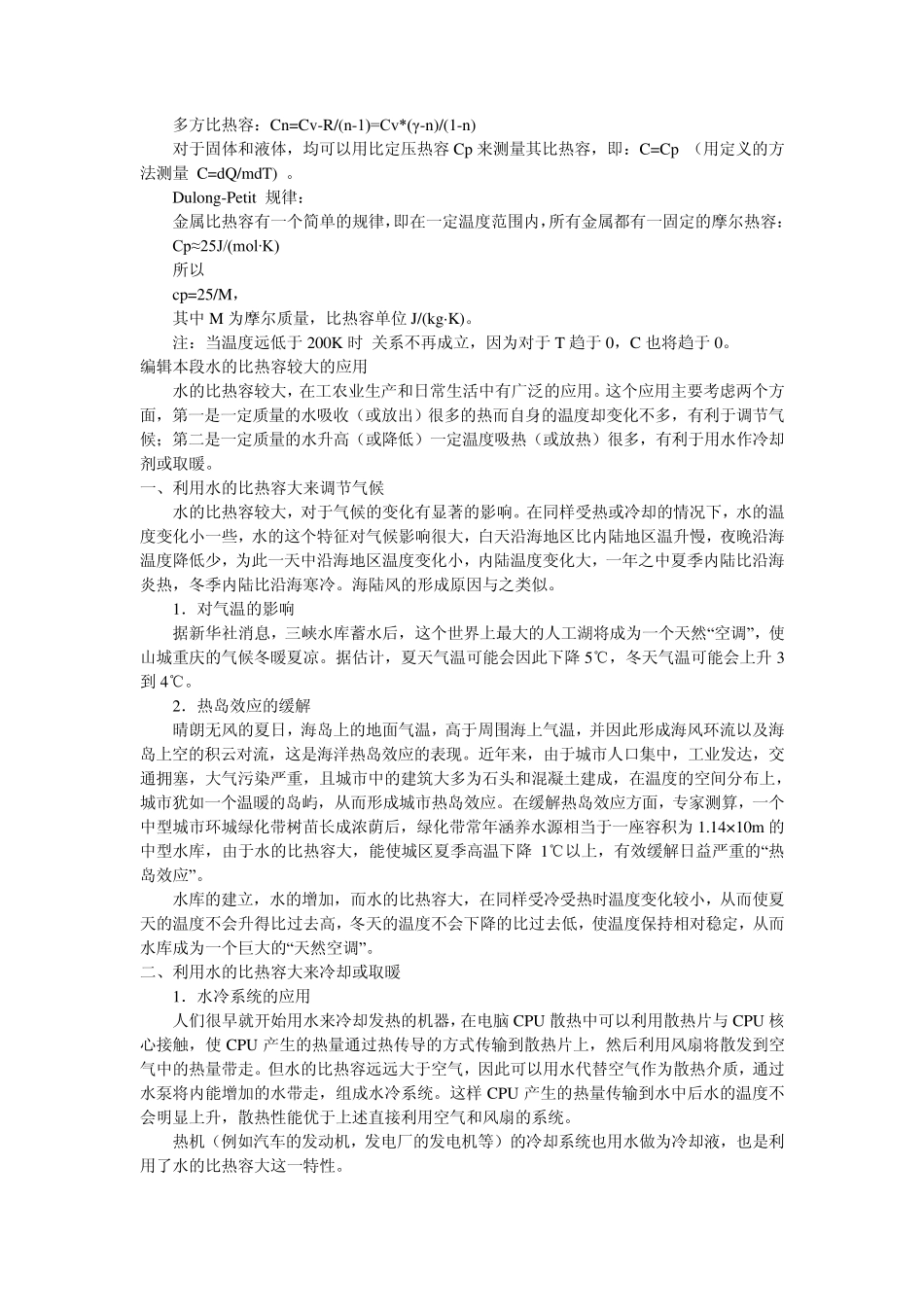 常见物质比热容查询表及比热容概念名词解释_第3页