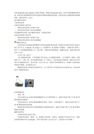 常见物质比热容查询表及比热容概念名词解释