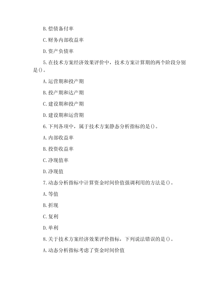 2021一建建造师《工程经济》模拟试题(4)_第2页