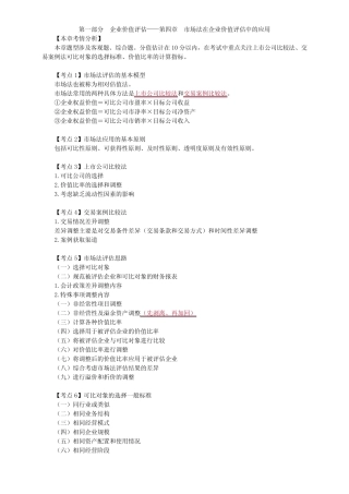 资产评估师资格全国统一考试《资产评估实务(二)》第四章高频考点及典型