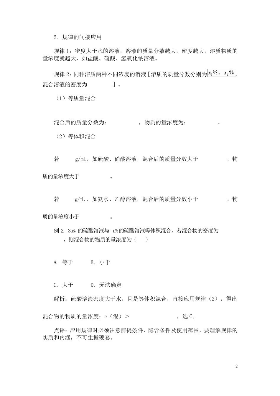 常见物质的量浓度计算归类解析_第2页