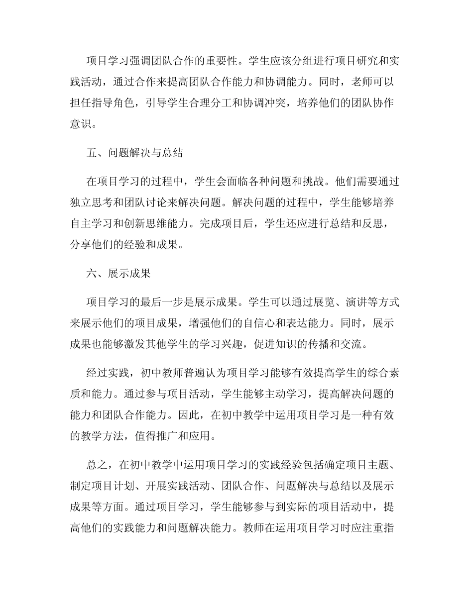 在初中教学中运用项目学习的实践经验_第2页