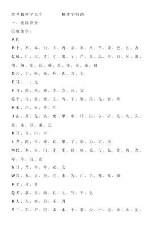 常见独体字大全独体字归纳