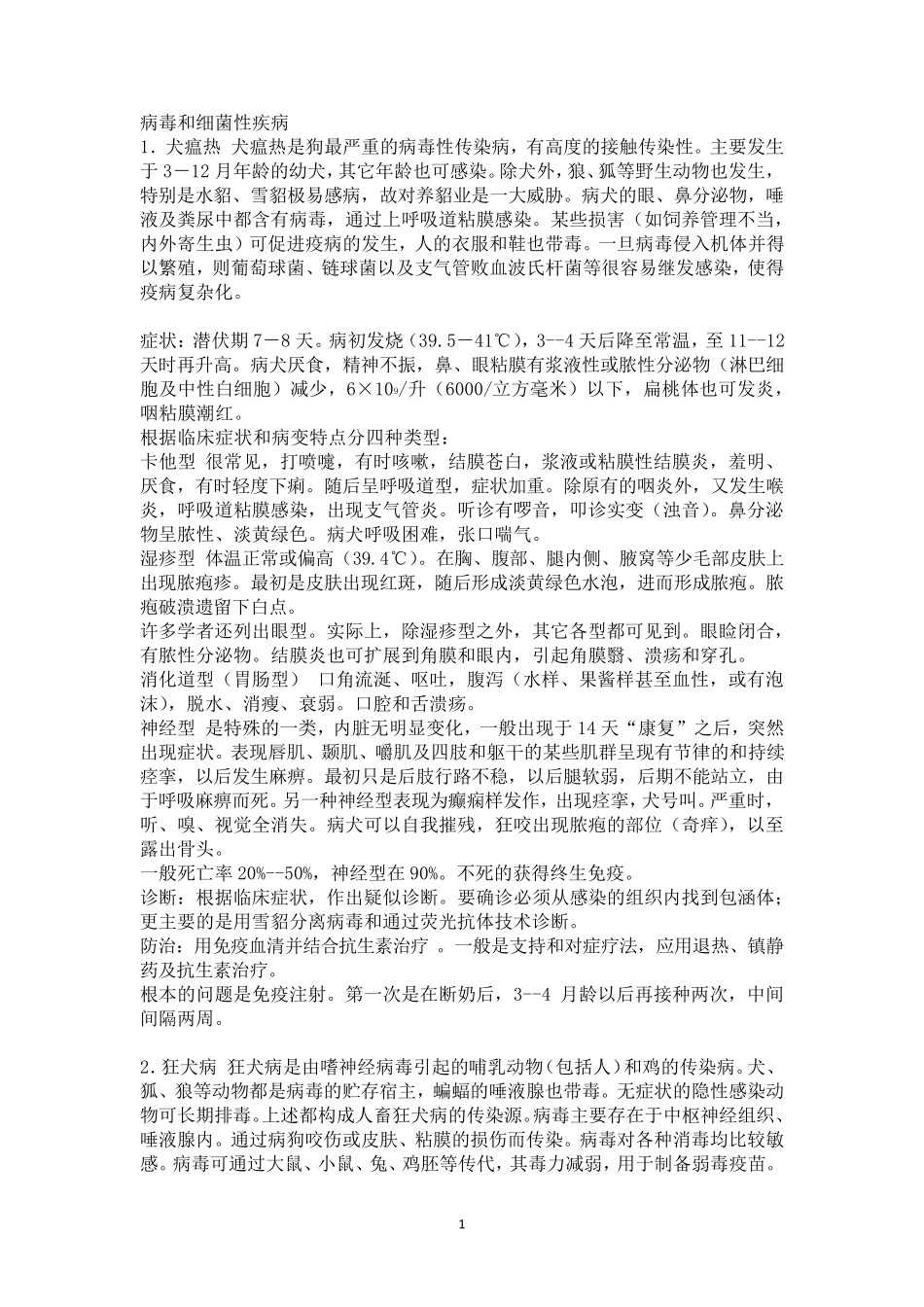 常见犬病大全_第1页
