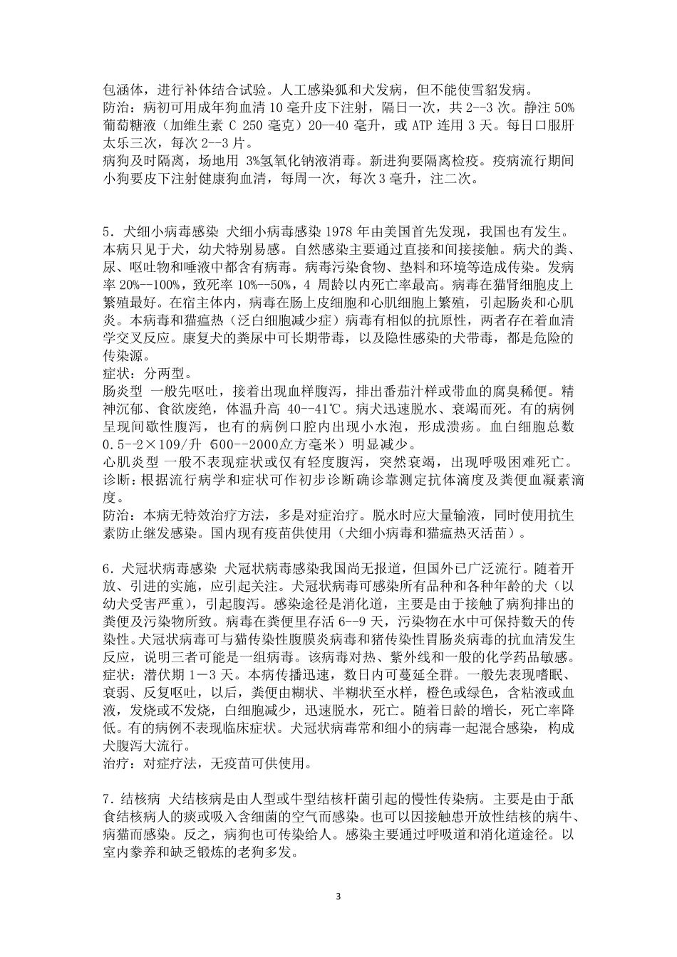 常见犬病大全_第3页