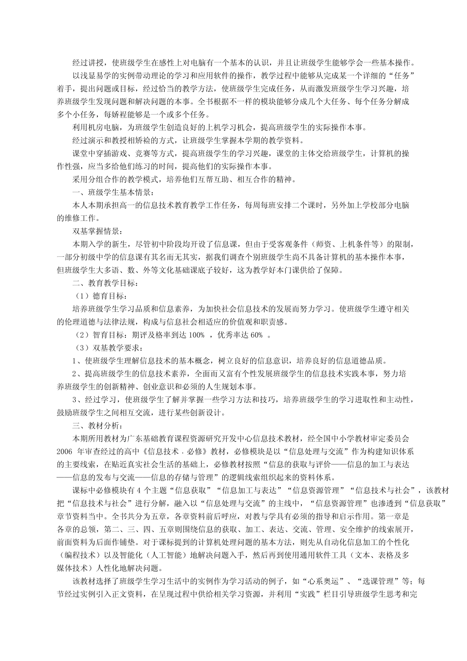 小学信息技术教学计划(精选7则)_第2页