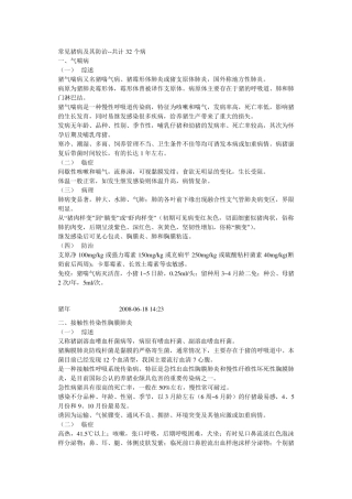 常见猪病及其防治共计32个病