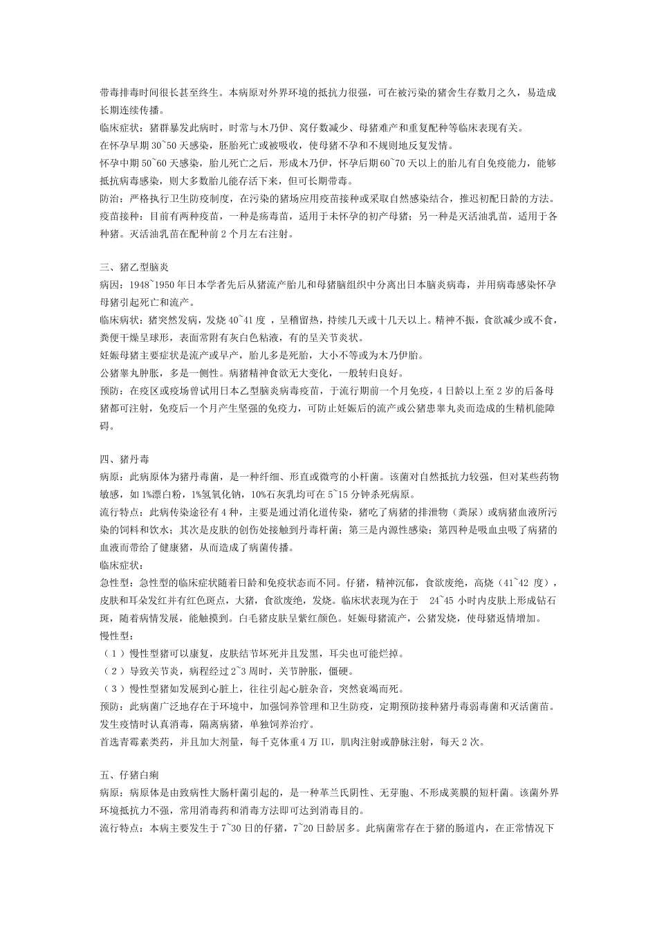 常见猪病及其防治_第2页