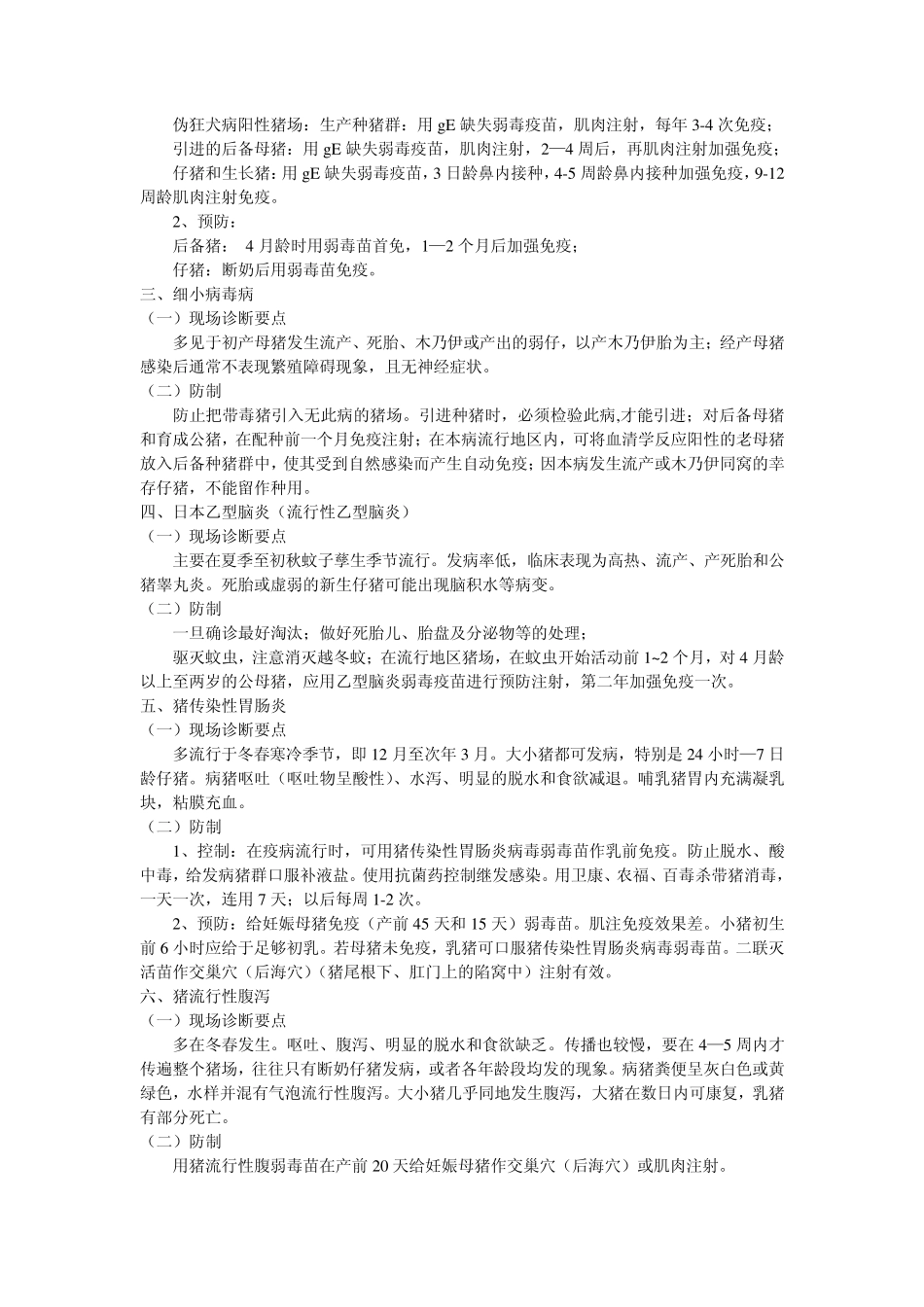 常见猪病预防和治疗_第2页