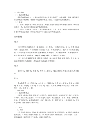 常见猪病预防和治疗