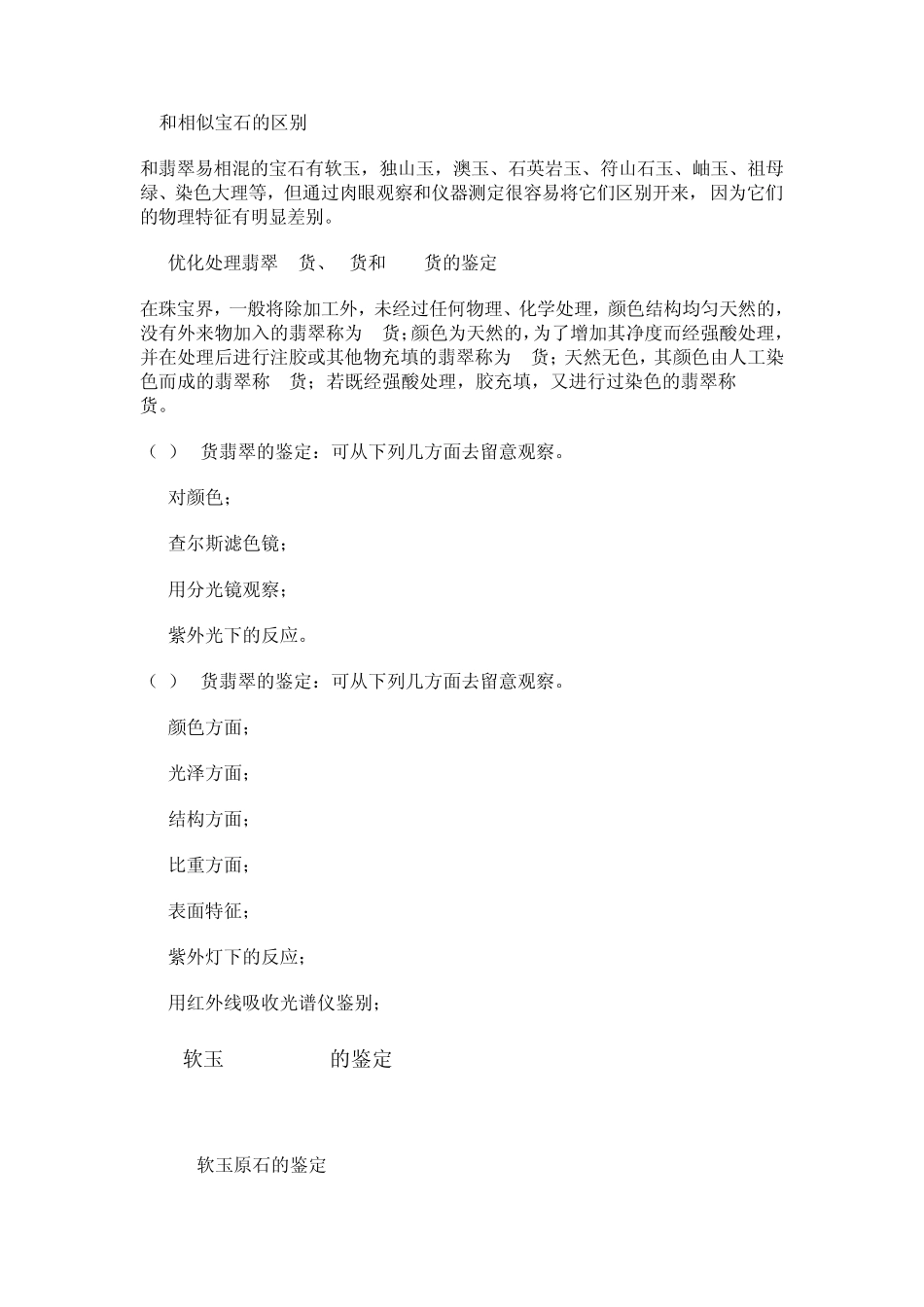 常见玉石的鉴定_第2页