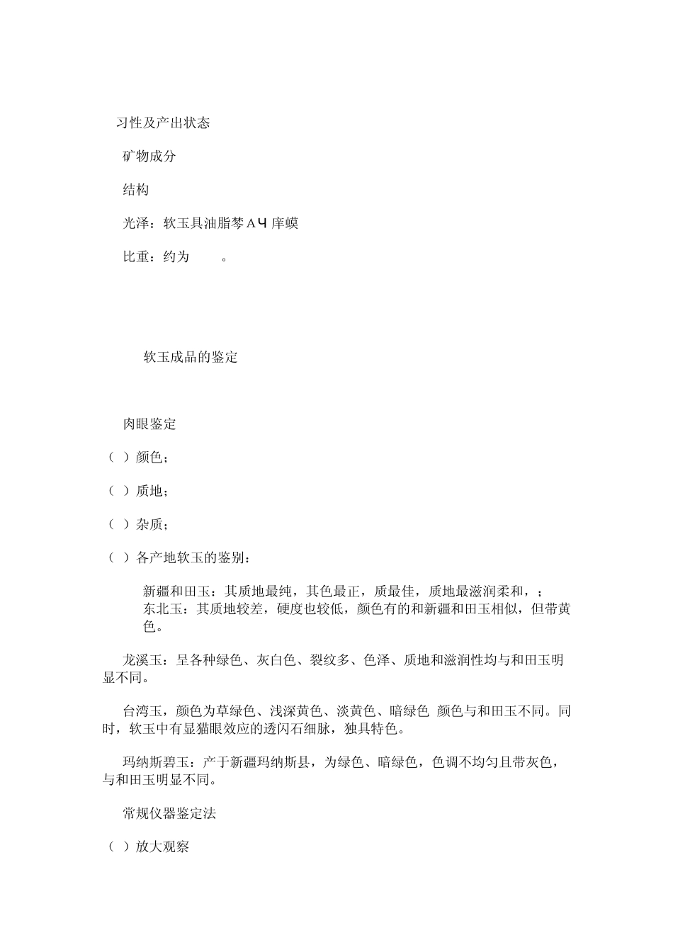 常见玉石的鉴定_第3页