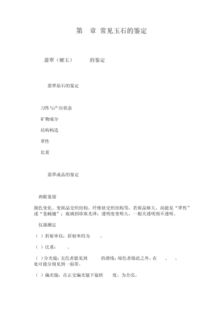 常见玉石的鉴定