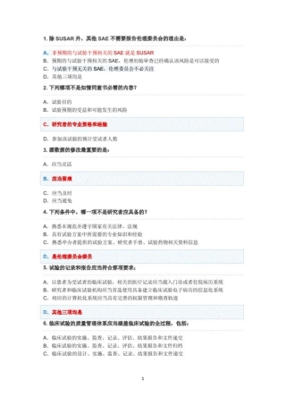 研究生考试 - 2020年GCP考试及答案
