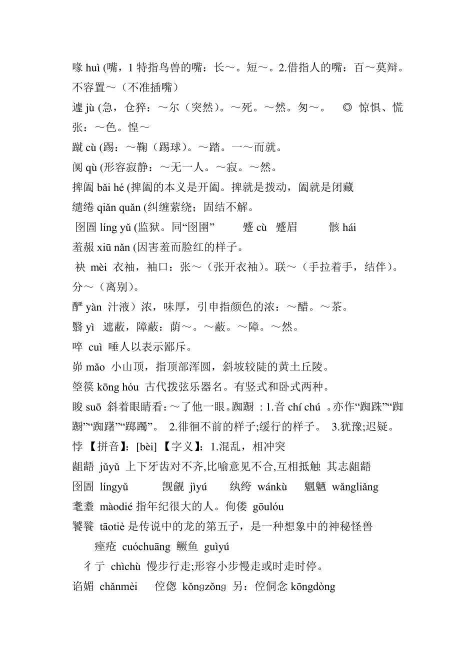 常见生僻字一览_第2页