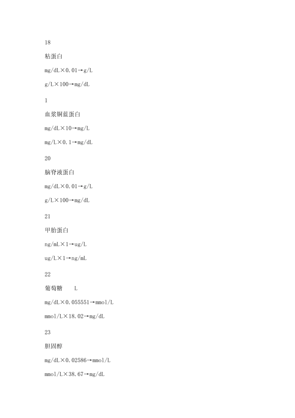 常见生化检查结果单位转换一览_第3页