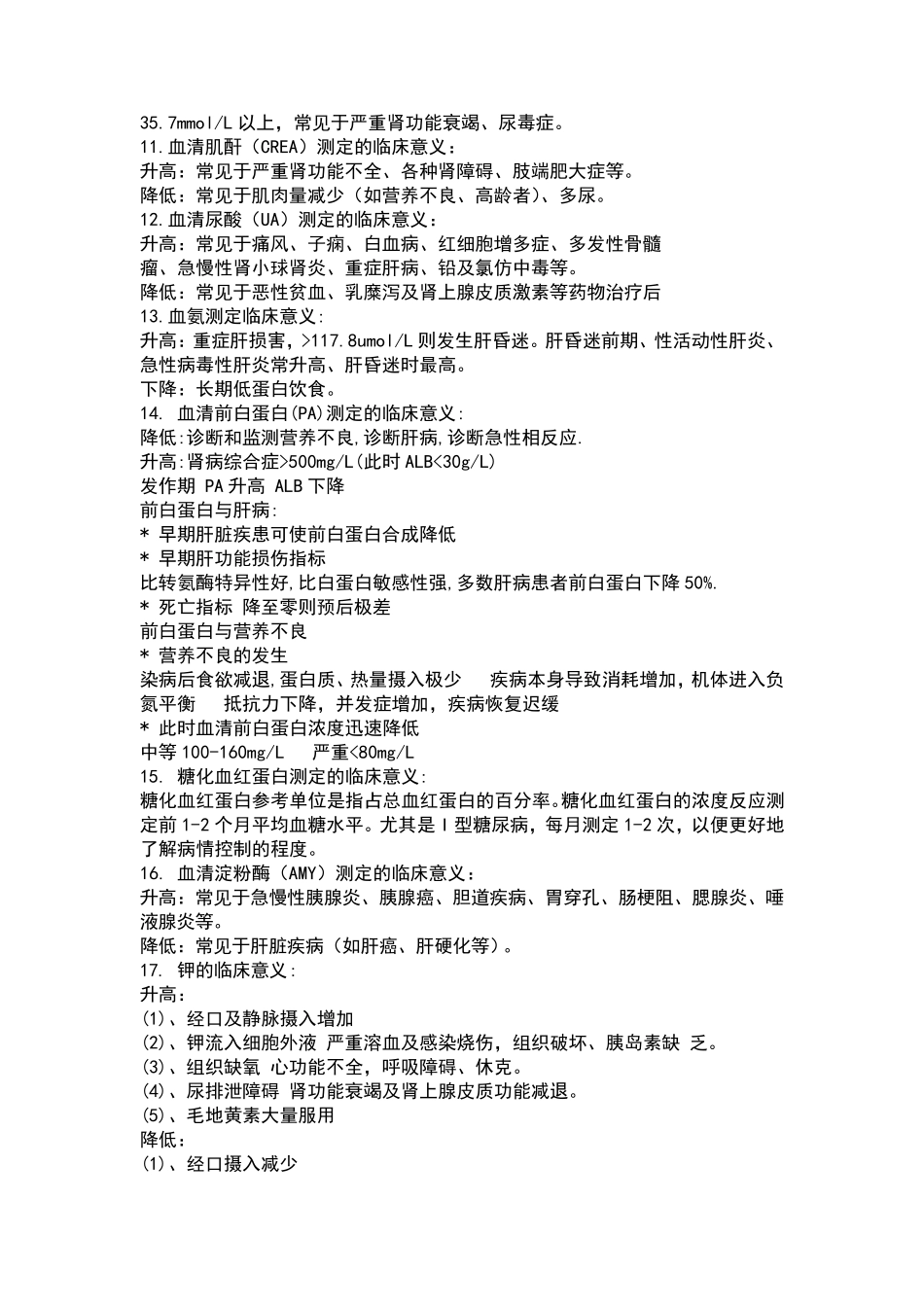 常见生化指标临床意义_第2页