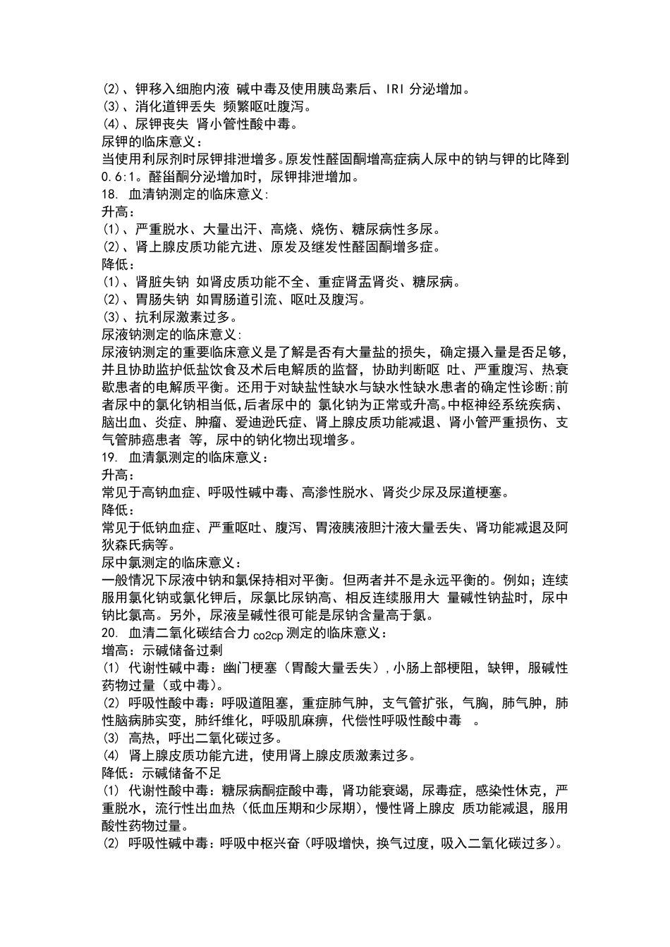 常见生化指标临床意义_第3页