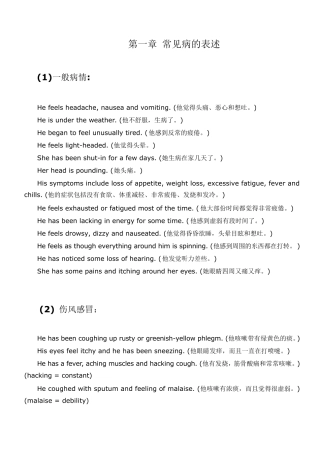 常见生病症状英语