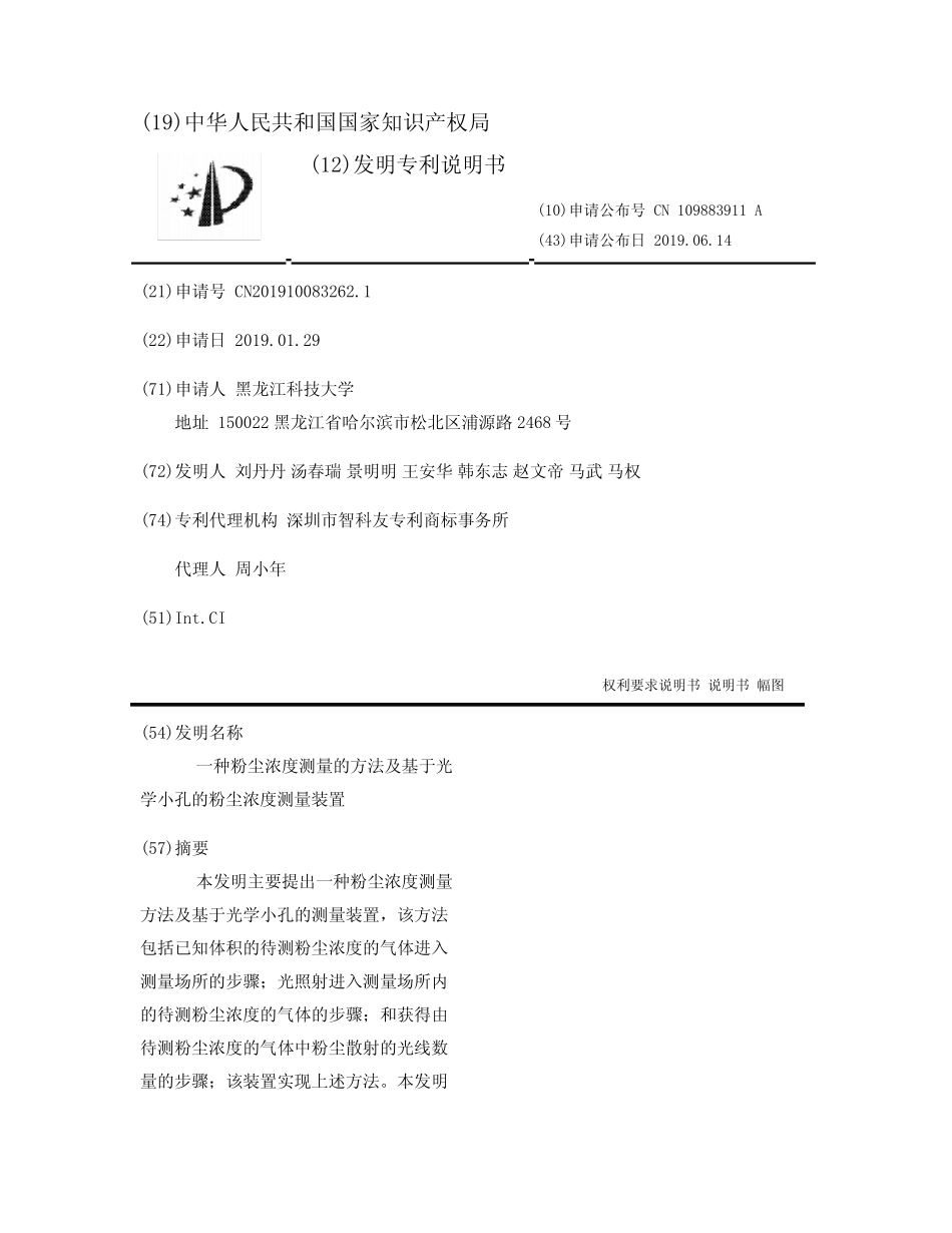 一种粉尘浓度测量的方法及基于光学小孔的粉尘浓度测量装置_第1页