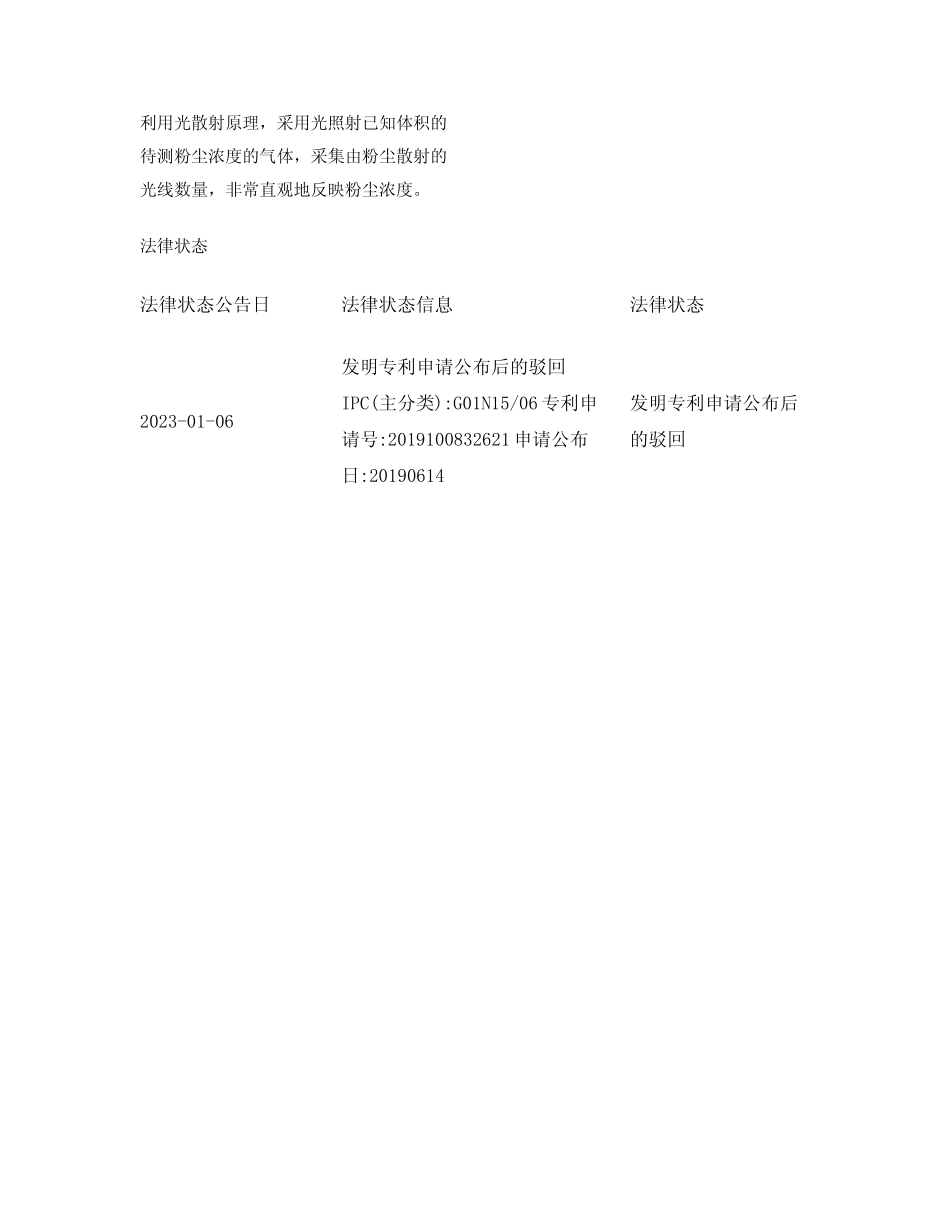 一种粉尘浓度测量的方法及基于光学小孔的粉尘浓度测量装置_第2页