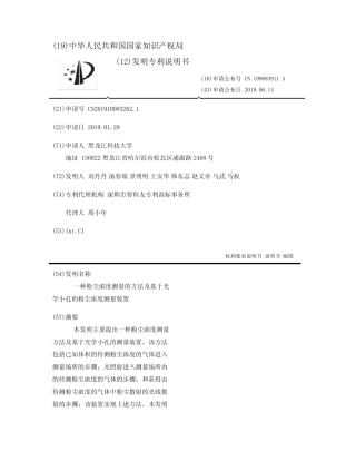 一种粉尘浓度测量的方法及基于光学小孔的粉尘浓度测量装置