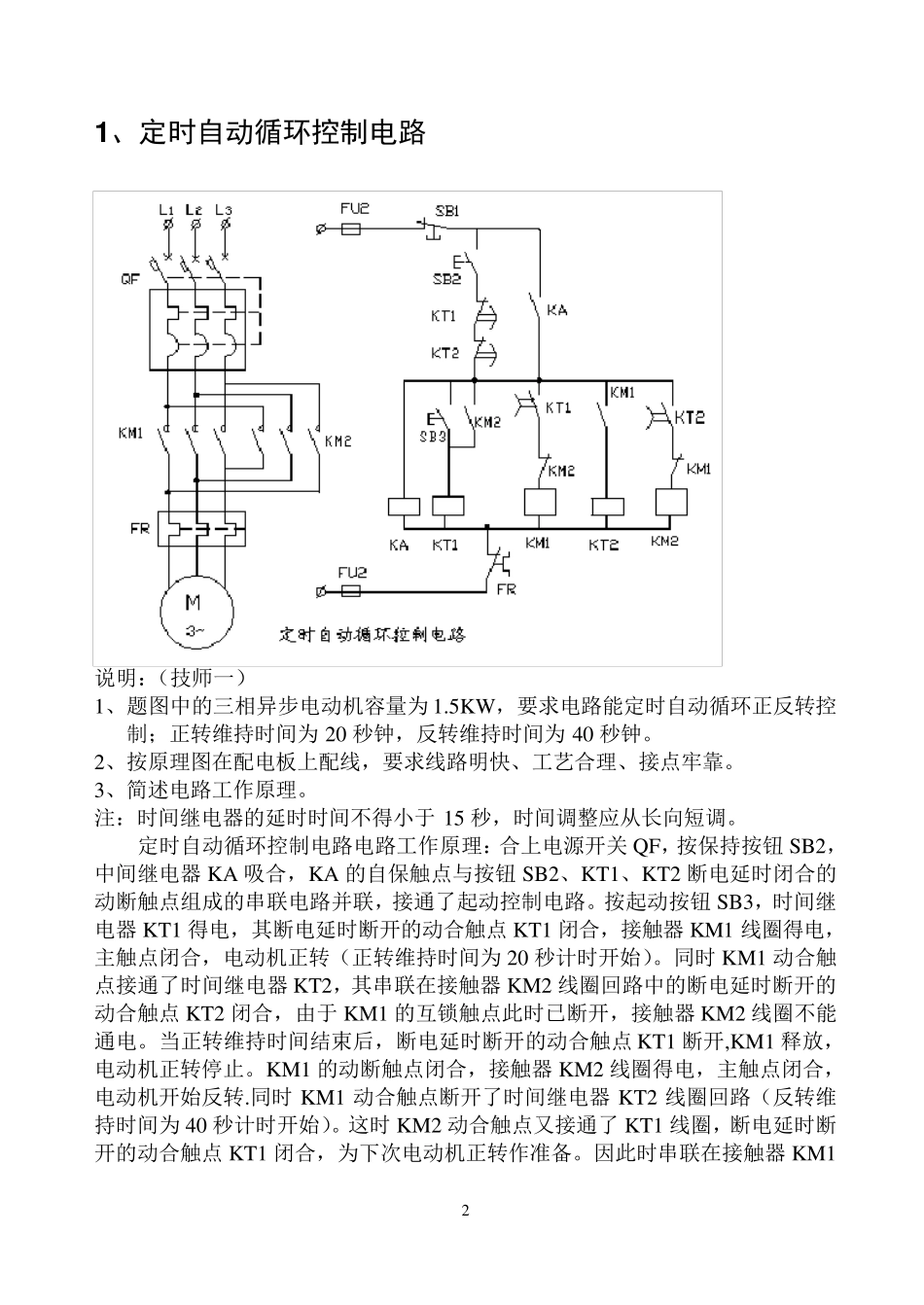 常见电动机控制电路图_第2页